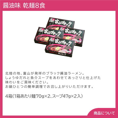 彩美楽天市場店 【送料無料】お歳暮 ギフト 富山ブラックラーメン 「麺家いろは」 醤油味 乾麺8食 画像2