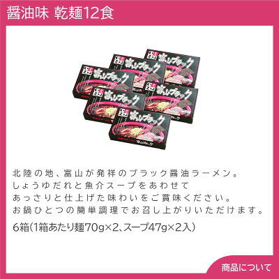 彩美楽天市場店 【送料無料】お歳暮 ギフト 富山ブラックラーメン 「麺家いろは」 醤油味 乾麺12食 画像2