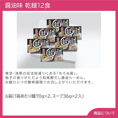 彩美楽天市場店 【送料無料】お歳暮 ギフト 東京ラーメン 「与ろゐ屋」 醤油味 乾麺12食 画像2