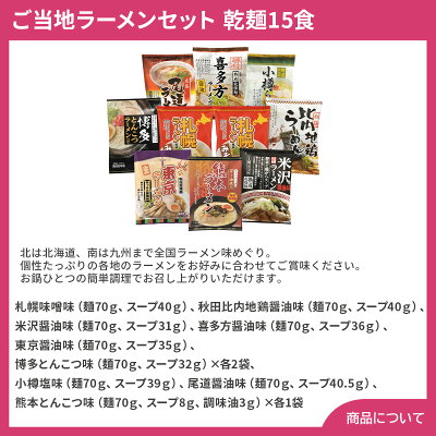彩美楽天市場店 【送料無料】お歳暮 ギフト ご当地ラーメンセット 乾麺15食 画像2