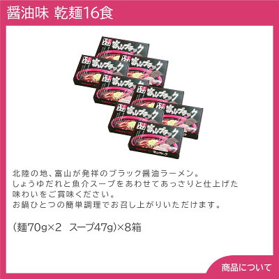 彩美楽天市場店 【送料無料】お歳暮 ギフト 富山ブラックラーメン「いろは」醤油味 乾麺16食 画像2