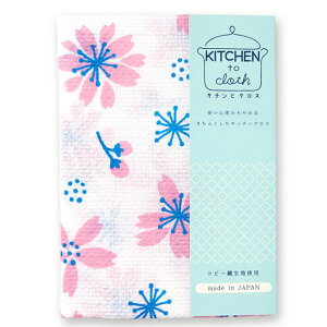 【ふきん】 KITCHEN to cloth キチンとクロス『 さくら 』1枚入り【追跡可能メール便送料無料!】 [ 布巾 フキン キッチン 食器拭き 台拭き おしぼり 花柄 ]