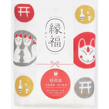 【タオル】 縁福タオル えんぷくたおる 『　稲荷狐 -五穀豊穣・商売繁盛-　』 【ゆうパケット送料無料!】