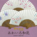婦人布扇子 あわいろ和花 松寿庵 扇子箱付 [ 生地扇子 桜 鉄線 紫陽花 さくら サクラ テッセン クレマチス あじさい アジサイ 花柄 ピンク ブルー グラ...