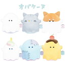 【送料無料】 オバケーヌ ぬいぐるみ Sサイズ おばけ キャラクタートラネコーヌ シバーヌ ユニコーヌ ゾンビーヌ プリーヌ ふわふわ もちもち 手のひらサイズ...