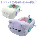 オバケーヌ 遊べるシリーズぬいぐるみ オバケーヌカー / ニャンコーヌカー 【 あそべるシリーズ ベッド くるま 自動車 自家用車 オープンカー おままごと 人...