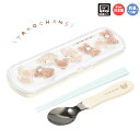 たろちゃんず 抗菌ツインセット 【 日本製 抗菌仕様 食洗器OK カトラリーセット お箸 スプーン 携帯おはしセット 離乳食 お弁当 くまたろず くまじろ クラ...