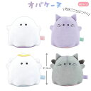 【送料無料】 オバケーヌ Mサイズぬいぐるみ 【 ニャンコーヌ テンシーヌ アクマーヌ おばけ キャラクターふわふわ もちもち かわいい 】