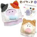 【送料無料】オバケーヌ Lサイズぬいぐるみ 【 着脱できる着ぐるみ付き ニャンコーヌ 猫 ねこ 三毛猫 柴犬 おばけ キャラクターふわふわ もちもち かわいい ...