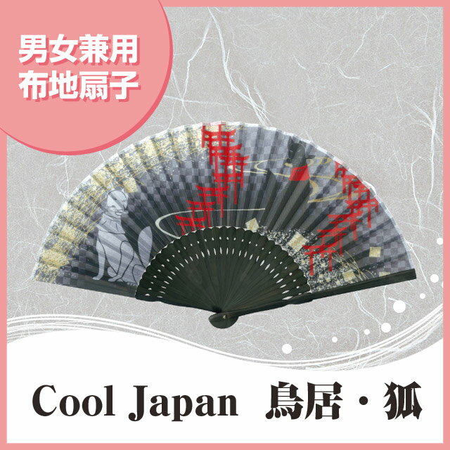 布扇子 Cool Japan ( 鳥居・きつね ) 松寿庵 扇子箱付 [ 扇子 和柄 稲荷神社 お稲荷様 狐 キツネ 神社 京都 海外の方に ギフト プレゼント ] sps