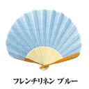 蛤 布扇子 フレンチリネン (ブルー) 松寿庵 扇子箱付 [ リネン ナチュラル 麻 亜麻 はまぐり型 扇子 女性用 レディス 婦人 水色 丸カン付き かわいい...