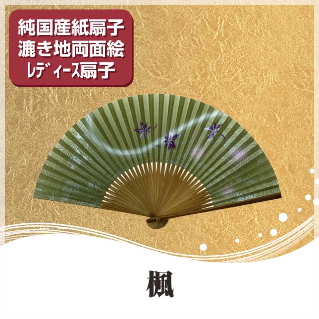 京扇子 純国産 紙扇子 漉き地両面絵 扇子 楓 貼箱付き 松寿庵 [ 扇子 鳥の子紙 鳥の子和紙 京都東山 手描き 和柄 植物柄 かえで カエデ 深緑 グリーン 女性 婦人 レディース 貼り箱入り 日本製 ] sps