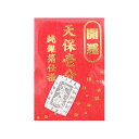 【工芸品】天保壱分銀 金運・招福 【 時代劇 時代劇小物 小判 銀貨 お年玉 開運 御守り お守り 】