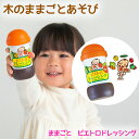 木のままごとあそび ピエトロドレッシング【RP】 エド・インター 知育玩具 教育玩具 食育 3歳 木のおもちゃ 木製 天然木 音が鳴る 野菜 サラダ おままごと...