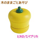 木のままごとあそび とれたてパプリカ【RP】 エド・インター 知育玩具 食育 3歳 木のおもちゃ 木製 天然木 野菜 食べ物 切る遊び 切れる食材 マジックテー...