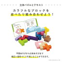 立体パズル【RP】 エド・インター 知育玩具 知育グッズ 教育玩具 脳トレ 木製 天然木 木のおもちゃ ブロック 積み木 平面 立体 空間認識 カラフル テキストブック 110問 男の子 女の子 キッズ 誕生日 クリスマス 子供の日 4歳 4才 四歳 sps 3