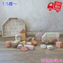 【送料無料】 つみきのいえM 【RP】日本製 アルコール除菌可能 エド・インター 知育玩具 1.5歳 おもちゃ くすみカラー 白木 積み木 パズル遊び かわいい...
