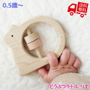 どうぶつラトルりす 【RP】 日本製 エド・インター 知育玩具 知育グッズ 0.5歳 おもちゃ ラトル ガラガラ 歯固め 動物 どうぶつ りす リス 木製 出産...