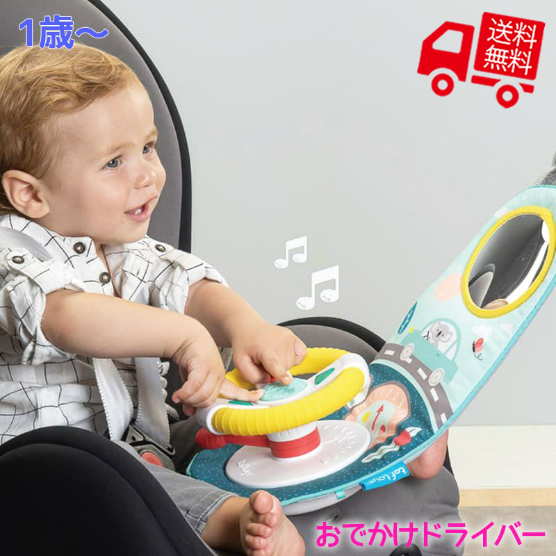 おでかけドライバー【RP】 [ エドインター タフトイ 知育玩具 教育玩具 1歳 赤ちゃん ごっこあそび 運転ごっこ ハンドル ドライブ お出かけ おもちゃ 音が出る エンジン音 ウィンカー ヘッドレスト 取り付け 誕生日 クリスマス 子供の日 プレゼント 1才 一歳 ] sps