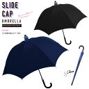 【カバー付き雨傘】スライドキャップアンブレラ 65cm ジャンプ傘 [ 水濡れ防止カバー プラスチッ