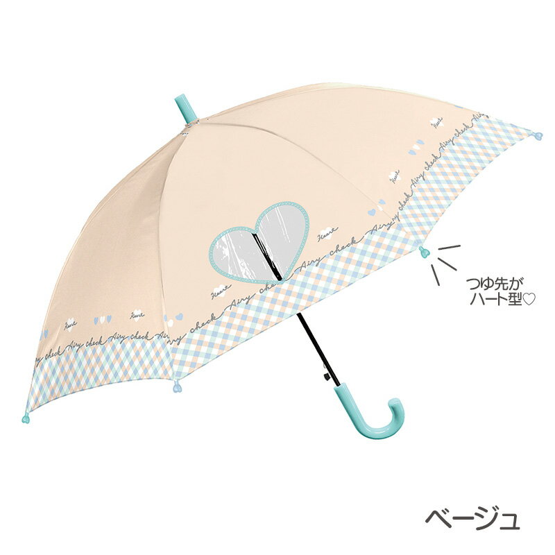 子供長傘 エアリーチェック 50cm ジャンプ傘 子供用 通学 入学 入園 準備 女の子 女児 ハート型 透明窓 くすみカラー ラベンダー ベージュ ピンク 紫 長傘 かわいい おしゃれ 名前欄付き sps