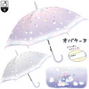 【キッズ雨傘】子供長傘 オバケーヌ 55cm ジャンプ傘 【 子供用 通学 入学 女の子 女児 おばけ お化け 幽霊 パープル ライトグレー グラスファイバー ...