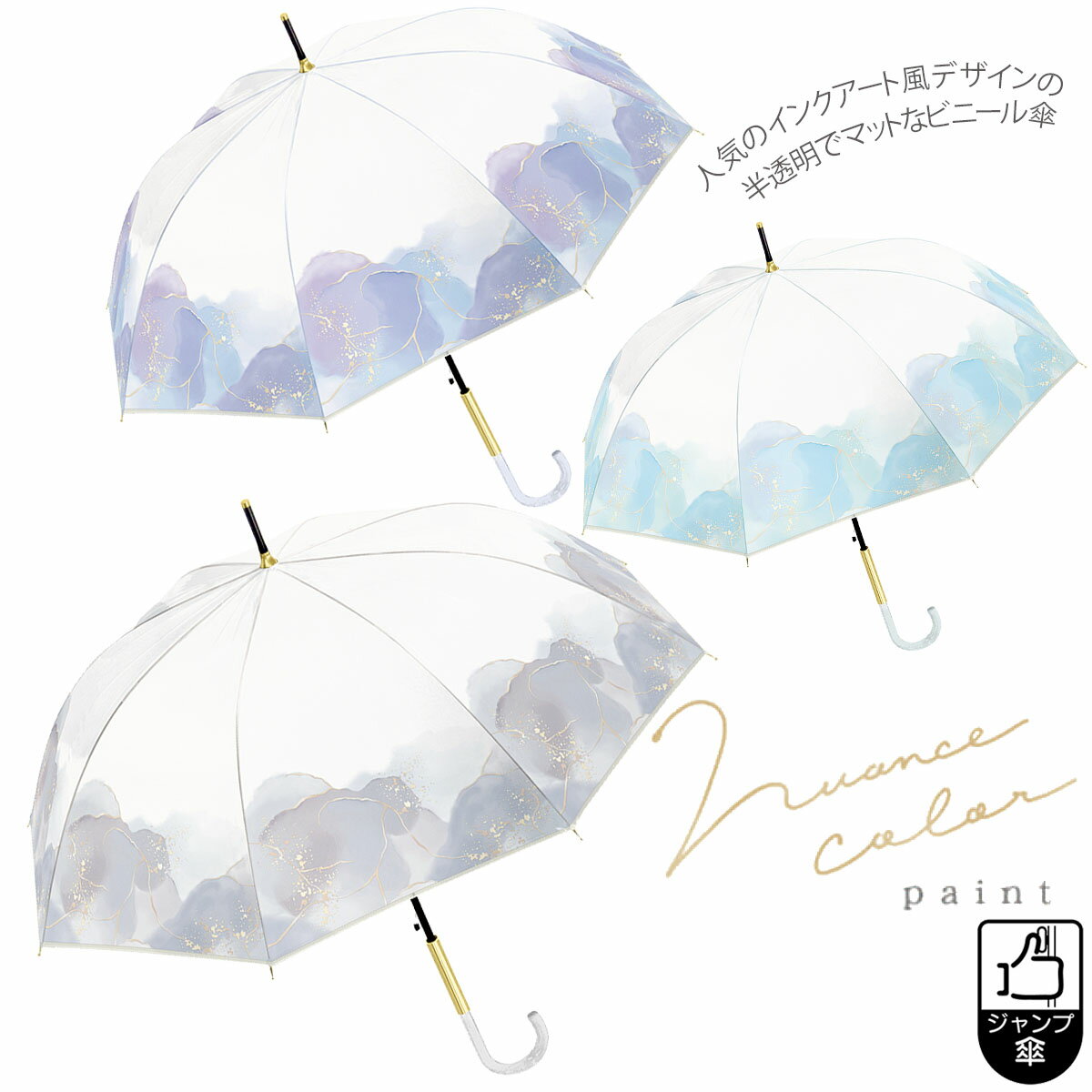 【婦人長傘】ミルキートーンアンブレラ EVA 60cm ジャンプタイプ [ 半透明 インクアート風 フロスト マ..