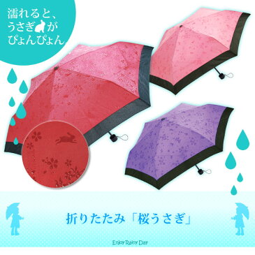 【雨傘】折りたたみ傘『桜うさぎ』【送料無料（代引手数料別）】【 雨傘 雨具 和傘 和風 女性 婦人用 レディス 軽量 グラスファイバー 柄が浮き出る 紫外線防止 UVカット 撥水加工 傘袋付 傘 かわいい レディース 】 sps