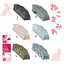 【晴雨兼用傘】折り畳み傘 ねこまみれ サクラ / ニャー / ローズ / ねこカモ 6本骨 手開き式 【 日傘 雨傘 猫 ネコ 黒猫 白猫 三毛猫 おりたたみ おしゃれ かわいい にゃんこ 花柄 カモフラ 桜 足跡 肉球 携帯用 プレゼント 母の日 ギフト 贈り物 〕