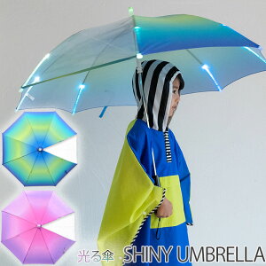 【キッズ雨傘】 光る傘 SHINY UMBRELLA 50cm 手開き傘 [ ピカピカ光る傘 楽しい傘 安全 グラデーション 子供用 通園 通学 女の子 女子 男の子 男子 幼児 幼稚園 小学生 ピンク ブルー グリーン 透明窓 かわいい ] sps