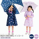 【キッズ用レインコート】MILKY UNICORN (ミルキーユニコーン) レインコート 【 子供用 雨具 通園 通学 幼稚園 低学年 高学年 女の子 ユニコーン ネイビー パープル レインコート 子供 ランドセル対応 おしゃれ かわいい カッパ 】