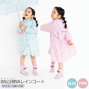 【キッズ用レインコート】BALLERINA (バレリーナ) レインコート 【 子供用 雨具 通園 通学 幼稚園 低学年 高学年 女の子 花柄 ブルー ピンク イエロー レインコート 子供 ランドセル対応 おしゃれ カッパ 】 sps