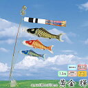 【鯉のぼり】村上鯉のぼり 鯉幟 黄金 輝 1.5m キラキラ...