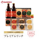 詰め合わせ 【SAIBOKU×COEDO】コラボレーション ビール セット(プレミアムリッチ) 100TH 送料無料 ギフト 内祝い 入学祝い 進学祝い 母の日 結婚祝い 出産祝い 贈答品 お取り寄せグルメ 肉食べ物 おつまみ クラフトビール 地ビール ハム ソーセージ コエド 詰め合わせ