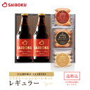 【SAIBOKU×COEDO】コラボレーションビールセット(レギュラー) 27TH 送料無料 お年賀 ギフト 内祝い バレンタイン 結婚祝い 出産祝い お返し 贈答品 プレゼント 誕生日 お取り寄せグルメ ウインナー コエド お肉 豚肉 お酒 ビール おつまみ 飲み物 詰め合わせ