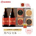 【SAIBOKU×COEDO】コラボレーションビールセット(スペシャル) P36TH 送料無料 ギフト内祝い 入学祝い 進学祝い 母の日 結婚祝い 出産祝い お返し 贈答品 誕生日 お取り寄せグルメ ウインナー お肉 クラフトビール 地ビール 晩酌 おつまみ 飲み物 詰め合わせ