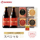 【SAIBOKU×COEDO】コラボレーションビールセット(スペシャル) 36TH 送料無料 お歳暮 ...