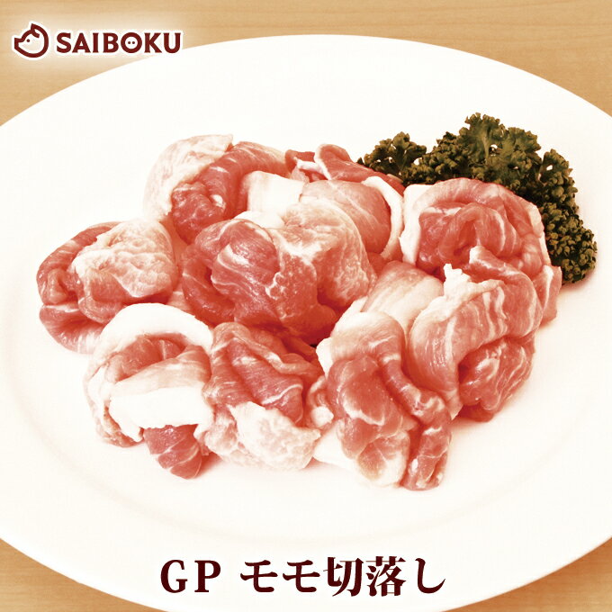 GP 豚肉 モモ 切落し 300g スライス 237020 