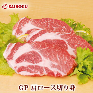 内祝い ハム 肉 【国産 安全】牧場産直 肩 ロース 切身 120g 2枚 GP 銘柄豚ブランド豚 ゴールデンポーク 豚 とんかつ トンカツ 豚肉 カレー プレゼント 贈り物 祝い 内祝い 贈答品 御礼 ギフト お弁当 おつまみ お取り寄せグルメ 高級