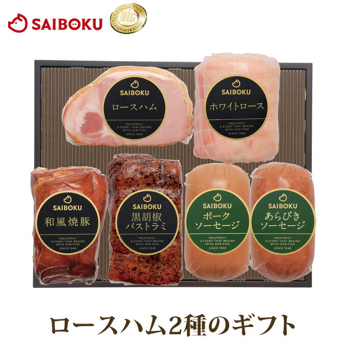 Rakuten - ハム ソーセージ 焼豚 セット 100FR オードブル ギフト 母の日 内祝い 結婚祝い 出産 お返し 贈り物 贈答品 退職 誕生日 肉 お取り寄せグルメ 詰め合わせ 食べ物 おつまみ 社長 上司 のし 熨斗 送料無料 高級 おすすめ 贅沢 国産