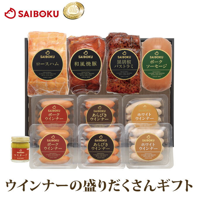 ハム ベーコン ソーセージ ウインナー の盛りだくさん ギフト セット 100FY 送料無料 ギフト 進学祝い 合格祝い 入学祝い 内祝い 結婚祝い 出産祝い お返し お祝い返し 贈答品 誕生日 お取り寄せグルメ お肉 肉 豚肉 焼肉 焼豚 詰め合わせ 食べ比べ