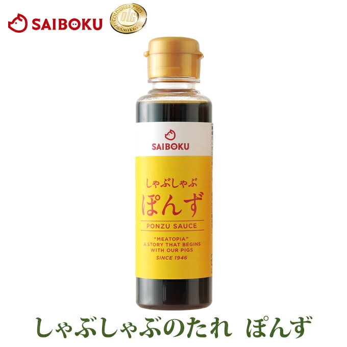 しゃぶしゃぶのたれ ぽんず 620085 オードブル ギフト 内祝い 母の日 父の日 結婚祝い 結婚 出産 お返し 贈り物 贈答品 プレゼント 特製ダレ ポン酢 しゃぶしゃぶ 鍋 お肉 さっぱり お取り寄せグルメ おうち 食べ物 食品 高級 おすすめ おいしい 国産