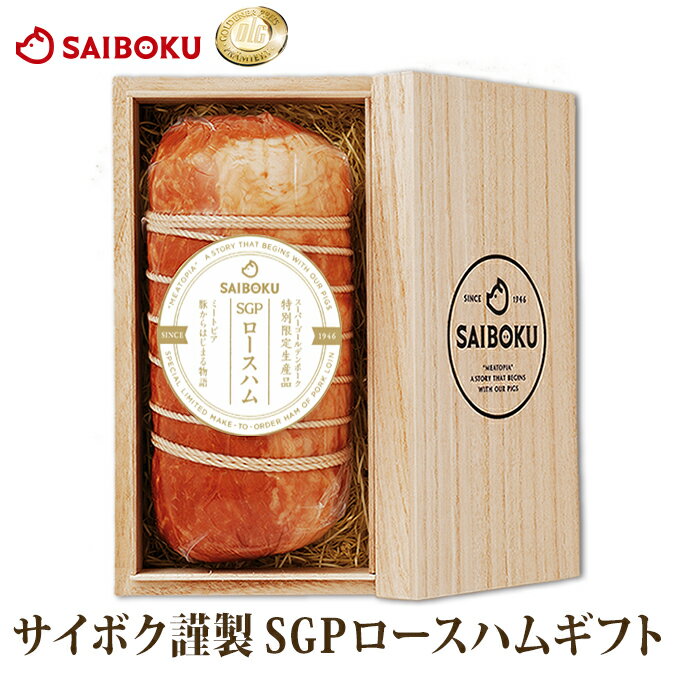SGP ロース ハム 100KW ギフト お歳暮 御歳暮 内祝い 結婚 出産 お返し 贈り物 贈答品 プレゼント 退職 誕生日 ブランド豚 肉 お取り寄せ グルメ 肉 食べ物 食品 おつまみ 社長 上司 両親 送料無料 高級 おすすめ 特別 限定生産 贅沢