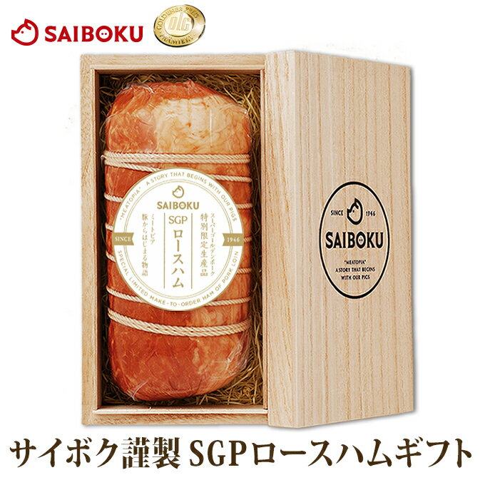 SGP ロース ハム 100KWギフト 内祝い 父の日 結婚 出産 お返し 贈り物 贈答品 プレゼント 退職 誕生日 ..