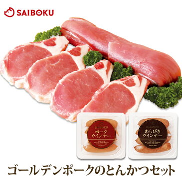 内祝い ギフト 肉 【送料込】【国産・安全】 豚肉 47gaロース とんかつ トンカツ 詰め合わせ ウインナー 贈り物 贈答品 快気祝い 高級 内祝い お礼 送料無料 お取り寄せグルメ