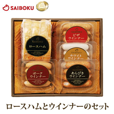 ギフト ハム 肉 内祝い 国産 50FA 詰め合わせ セット ゴールデンポーク ウインナー ロースハム 贈り物 祝い 贈答品 御礼 お返し 結婚内祝 食品 送料無料 メッセージ お取り寄せグルメ 高級 食べ物 食品 おつまみ 高級帰省土産 お土産 手土産 年末年始 ごちそう