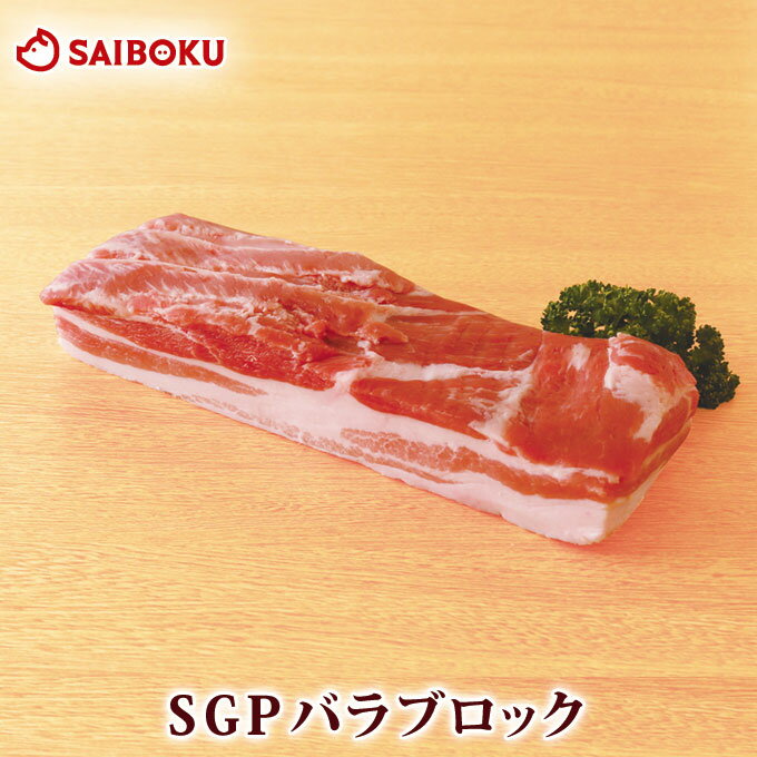 グルメ・食べ物（2000円程度） SGP 豚バラ ブロック 500g 236711 オードブル ギフト 内祝い 母の日 父の日 結婚祝い 誕生日 記念日 引越 バラ 豚肉 お肉 塊肉 角煮 ブランド豚 チャーシュー おうち お取り寄せグルメ 高級 食べ物 食品 おつまみ おすすめ 贅沢 大人気 国産