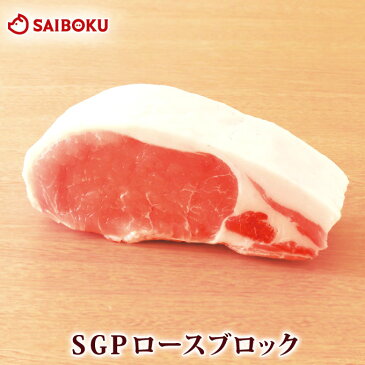 内祝い ハム 肉 【国産 安全】牧場産直 ロース ブロック 500g SGPスーパーゴールデンポーク ブランド豚 とんかつ トンカツ カツ丼 プレゼント 贈り物 ソテー 祝い 贈答品 御礼 お礼 ギフト お弁当 お取り寄せグルメ 高級