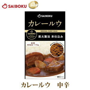 【中辛カレールー】ほどよい辛さで美味しいおすすめのカレールーは？