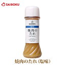 焼肉のたれ 塩味 1本 200ml 600101 オードブル ギフト 内祝い 入学祝い 進学祝い 母の日 結婚 出産 お返し 贈り物 贈答品 プレゼント 特製ダレ 塩 焼肉 鍋 お肉 絶品 お取り寄せグルメ おうち グルメ 食べ物 食品 高級 おすすめ おいしい 国産